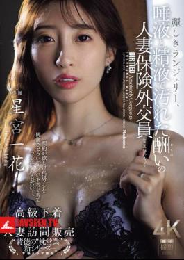 JUR-286 Beautiful Lingerie, Married Insurance Saleswoman Hoshimiya Ichika Gets Her Punishment Stained With Saliva And Semen