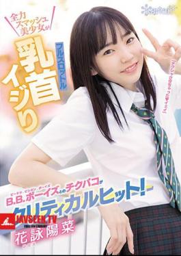 Mosaic CAWD-308 Chikupaco With BB Boys Is A Critical Hit! Full Throttle Smash Beautiful Girl Full Throttle Nipple Ijiri Hanayo Hina