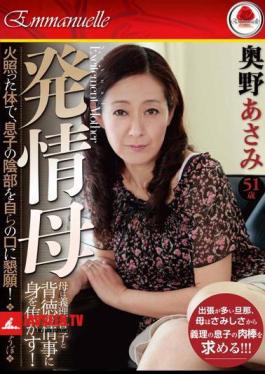 EMAV-083 Okuno Asami Mother Estrus