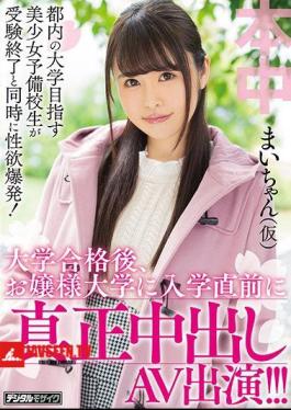 Mosaic HND-637 A Sex Drive Explosion As Soon As The Entrance Examination Of A Pretty Girl Prep School Student Aiming For The University In Tokyo! After Passing The University, Genuine Vaginal Cum Shot Appearance Just Before Entering The Girls' University! ! Mai-chan (temporary)