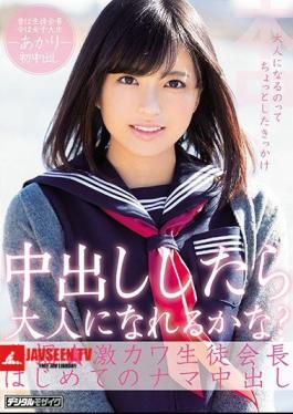 Mosaic HND-649 Can You Become An Adult If You Get Creampie?Excavation  Intense Kawa Student President's First Raw Creampie Akari