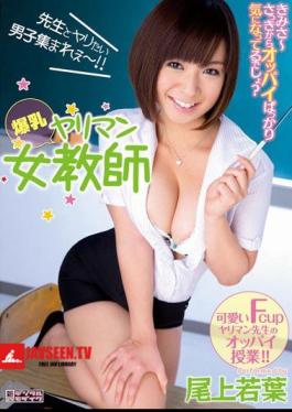English Sub MIDD-949 Onoe 若葉 Screw Tits Female Teacher