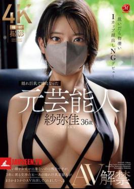 English Sub JUR-029 Sayaka, 36, A Former Celebrity Who Became A Topic Of Conversation For Her Hidden Big Breasts, Debuts In AV, Revealing Her Incredible I-cup Breasts When She Takes Them Off, And No Face Showing Allowed