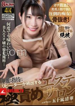 Mosaic BACJ-148 The Beauty Salon Where Repeat Customers Keep Coming Back For The Gorgeous Fingering Techniques: Seika Igarashi
