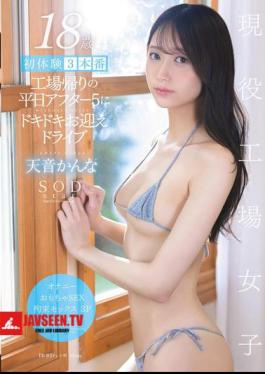 English Sub START-291 18 Years Old, First Experience 3 Times, A Thrilling Pick-up Drive After 5 On A Weekday After The Factory, Kanna Amane