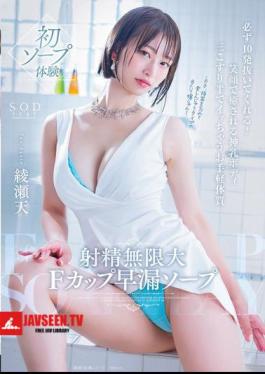 English Sub START-264 Infinite Ejaculation F Cup Premature Ejaculation Soapland. She'll Make You Cum 10 Times For Sure! A Divine Body With A Smile That Will Make You Feel Better. A Simple Constitution That Will Make You Cum After Just Three And A Half Rubs. Ayase Ten