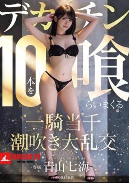 Mosaic MIDA-120 Aoyama Nanami In A Squirting Orgy Where She Eats 10 Huge Dicks