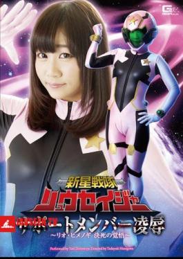 GHOR-17 Nova Squadron Ryusei Jar Support Members Rape Rio Himenogi Desperate Of Preparedness - Yuri Shinomiya