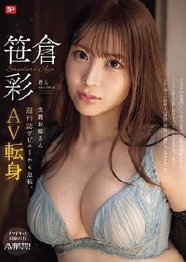 SONE-740 Newcomer NO.1 STYLE Beautiful Older Sister Makes Sudden Change From Magazine Debut To AV Debut Sasakura Aya (Blu-ray Disc)
