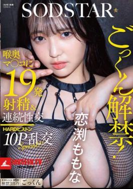 English Sub START-288 Swallowing Is Now Allowed! 19 Ejaculations Into The Deep Throat Pussy & Continuous Sex HARD Piston 10P Orgy SPECIAL!! Momona Koibuchi