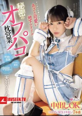Mosaic MUKC-107 A Cute And Cunning Underground Idol Who Captivates Older Men. Secret Off-camera Sex. Cosplay Sex That Allows Creampies. 7 Crazy Sex Scenes. Ririka Amano.