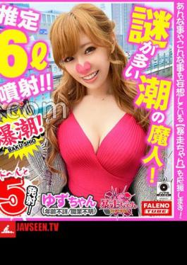 FTHT-280 Tide Majin! Estimated 6 liter injection! No matter what you do with and fingering with Ji Po with self, it will blow out! Explosive Explosion Gal! Do you want to? I'm going to be squid! - I'm going to be squid! Itte Do more! Slap! Strangling! Man fart! Covered with juice! … 