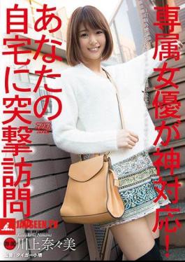 English Sub DVAJ-227 Exclusive Actress God Correspondence!Assault Visit To Your Home. Kawakami Nanami