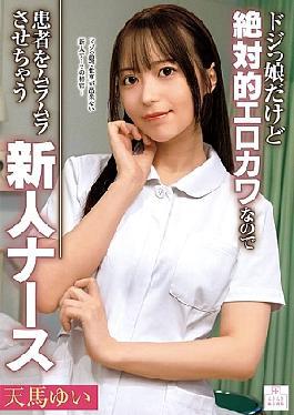 MMGH-010 Yui Tenma, A Clumsy But Absolutely Sexy Nurse Who Makes Patients Horny