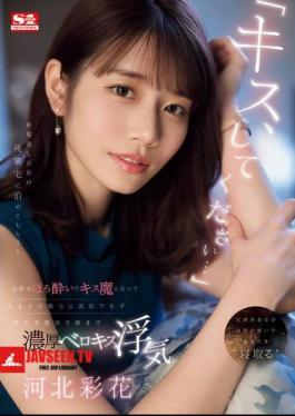 English Sub SONE-266 Please Kiss Me... I Missed The Last Train And Stayed The Night At My Junior's House... I Was Drunk And Turned Into A Kissing Maniac, And I Couldn't Resist His Charm, So I Betrayed My Girlfriend And Had A Passionate French Kiss Until The Morning. Ayaka Kawakita