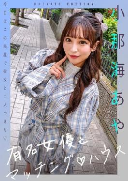 719MAG-067 Matching With Famous Actresses House Aya Konami