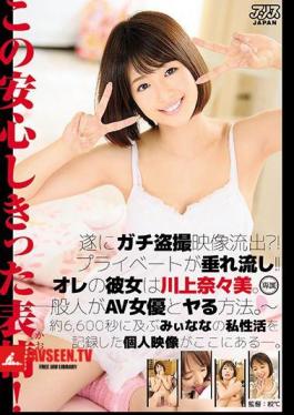Mosaic DVAJ-213 Finally Apt Voyeur Video Outflow? !Private Is Runaway!She Nanami Kawakami Of Me.AV Actress And Do Method - The General Public.