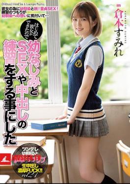 Mosaic MIAA-536 Sumire Kuramoto Decided To Practice SEX And Vaginal Cum Shot With Her Childhood Friend Because She Was Able To Do It For The First Time