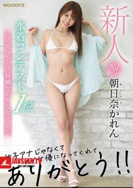Mosaic MIFD-148 Rookie AV Debut Swimsuit Contest 1st Place Miss Campus Candidate Active Female College Student Thank You For Becoming An AV Actress Instead Of A Female Announcer! Karen Asahina