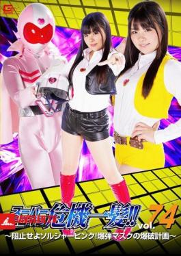 THP-74 Super Heroine Crisis!Vol.74 Stop Blocking Soldier Pink! Bomb Mask Explosion Plan Ocean Flower