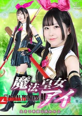 SPSD-51 Magical Princess Ai: Hope For Life Is Lost, Amami Mea
