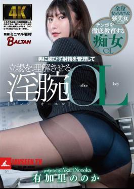 Mosaic BACJ-146 Yukari Nono Is A Lewd Office Lady Who Doesn't Flatter Men And Manages Their Ejaculation To Make Them Understand Their Position