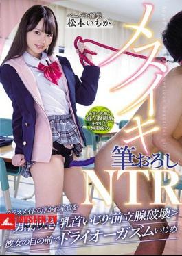 Mosaic MIAA-347 Mesuiki Brush Wholesale NTR Classmate's Floating Virgin <Man Squirting / Nipple Tampering / Prostate Destruction> Dry Orgasm Teasing In Front Of Her Ichika Matsumoto