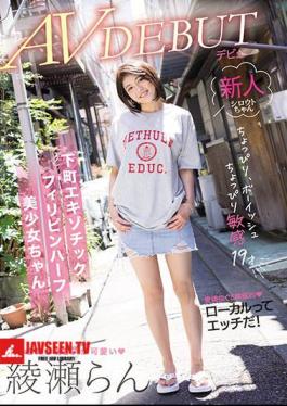 Mosaic MIFD-187 A Little Boyish A Little Sensitive 19 Years Old Shitamachi Exotic Filipino Half Beautiful Girl AV Debut Ran Ayase