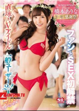 Mosaic SSNI-106 Hashimoto Existing Fans Thanksgiving Fast Ball AV AV Idle X General Users 24 People 'Fans And SEX's First Ban Termination' Hime Meakuri Special