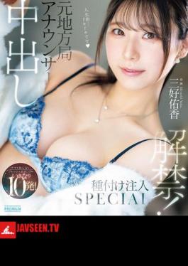 Mosaic PRED-802 Former Local Station Announcer, Creampie Ban Lifted! 10 Shots Suddenly Into A Fresh Pussy That Has Never Experienced Raw! Seeding Injection SPECIAL Yuka Miyoshi (Blu-ray Disc)