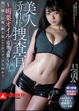 Mosaic WANZ-952 Beauty Elite Investigator-Aphrodisiac Oil Factory Infiltration-Bud