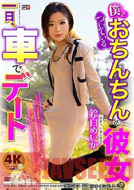 TCD-305 A Day In The Life Of My Penis-wearing Girlfriend, A Car Date, Meika Suzushiro