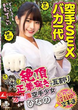 Mosaic MILK-254 Karate SEX Fool Generation: Climax Punching And Roaring Karate Girl Hinano Miki Hinano