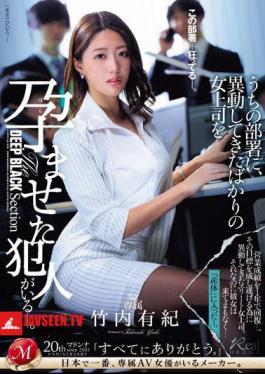 English Sub JUQ-694 There Is A Perpetrator In My Department Who Impregnated My Recently Transferred Female Boss. Yuki Takeuchi