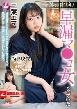 Mosaic SAN-381 A Miraculous Experience! I Woke Up In The Morning And I Was A Premature Ejaculator / Futaba Emma