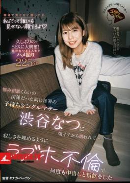 JERA-004 Natsu Shibuya, A Single Mother With A Child Who Works In The Same Department And Whom I'd Only Had A Relationship With For Advice, Invited Me Out First Thing In The Morning... To Fill The Loneliness, We Had An Affair At A Love Hotel And Cum Inside Her Multiple Times, And She Drank My Semen.