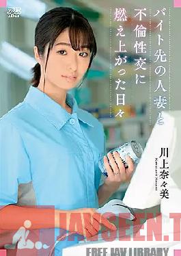 Mosaic DVAJ-503 Nanami Kawakami The Days Of Burning In Affair With A Married Woman Who Is A Part-time Job