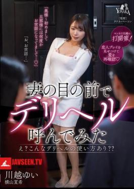 Mosaic MOON-043 I Tried Calling A Delivery Health Service In Front Of My Wife Yui Kawagoe Natsuki Yokoyama
