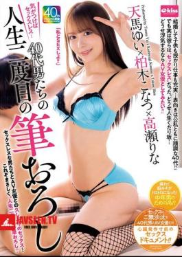 Mosaic EKDV-792 Before You Know It, You're Sexless... Forty-something Men's Second Virginity: Yui Tenma X Konatsu Kashiwagi X Rina Takase