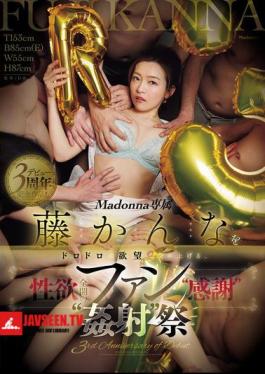 JUR-450 3rd Anniversary Of Debut! Madonna Exclusive Fuji Kanna Is Dyed With Lust In This 'thank You'  'cumshot' Festival For Fans Who Are Full Of Sexual Desire.