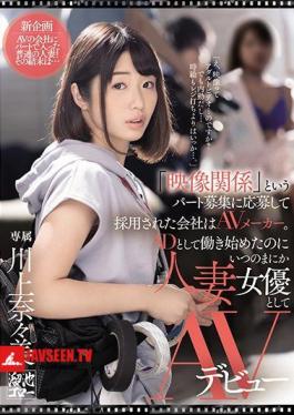 Mosaic MEYD-632 The Company That Was Hired By Applying For A Part-time Job Called video-related Is An AV Maker. Nanami Kawakami Makes Her AV Debut As A Married Woman Actress Even Though She Started Working As An AD
