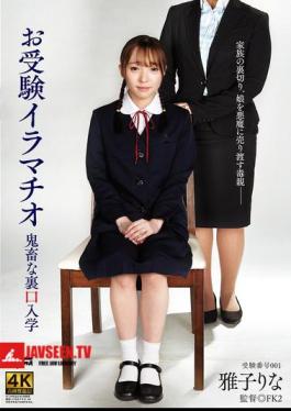 Mosaic DDFF-042 Backdoor Admission To The School Entrance Exam With Deep Throating