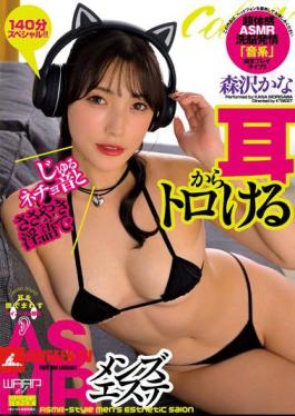 EMSK-025 ASMR Men's Massage Parlor With Slurping Sounds And Whispering Dirty Talk That Melts From Your Ears Kana Morisawa