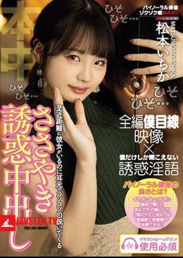 Mosaic HND-953 Ichika Matsumoto Whispering Temptation Creampie Whispering In Her Ears Even Though She Is At A Close Distance