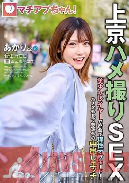Mosaic YMDD-465 Machiap-chan! Beautiful Cosplayer Loses Her Mind In The City! Unprecedented Creampie Sex (Akari, 22 Years Old, Beauty School Student)