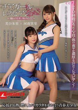 BBAN-182 Cheer Girl Lesbian I Want To Connect With My Senior Of Adoration Kanri Miyani Vanri Miya
