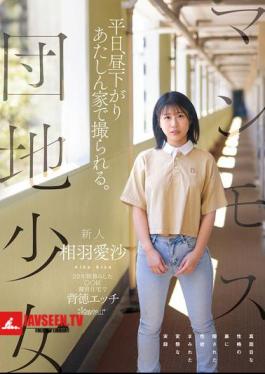 CAWD-875 Mammoth Apartment Girl. Filmed At My House On A Weekday Afternoon. A True Story Of The Perverted Sex That Was Hidden Behind The Serious Personality Of The Immoral Sex That Took Place In The Public Housing Complex In The XX Ward Where She Lived For 20 Years. Aiba Aisa