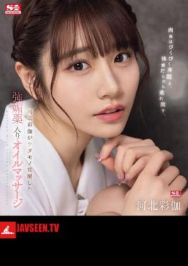 English Sub SONE-311 Her Body Twitches And Writhes, And Her Bodily Fluids Drip Out. A Powerful Aphrodisiac Oil Massage Awakens Ayaka Kawakita As A Beast (Blu-ray Disc)