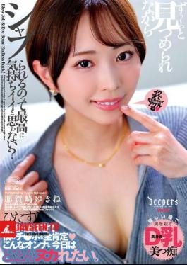 DFDM-059 Don't You Think It Feels Great To Be Sucked While Being Stared At All The Time? Yukine Nakazaki