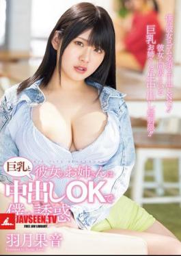 English Sub PPPE-268 My Girlfriend's Older Sister Seduces Me With Her Big Tits And Allows Me To Cum Inside Her - Hazuki Kanon